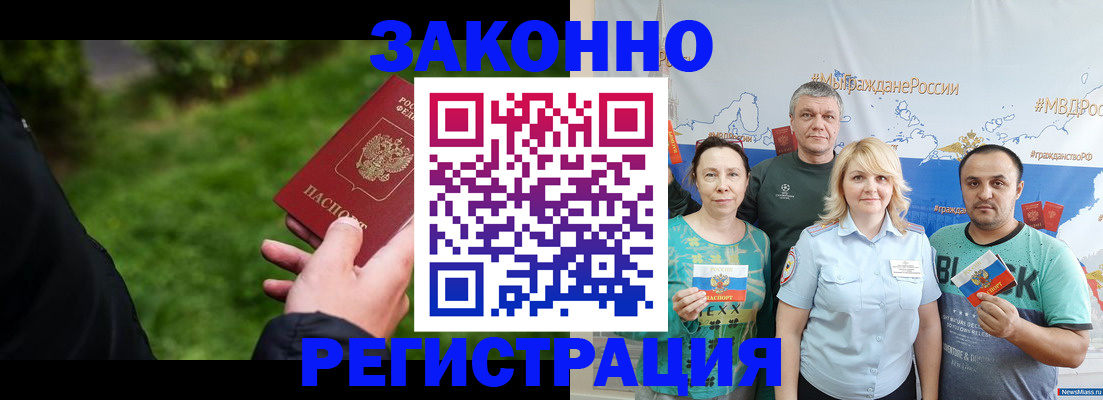 временная регистрация для всех в Шилке